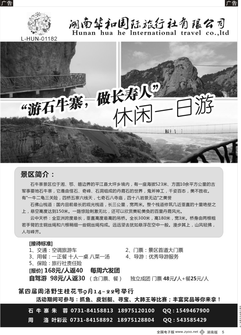 b005 湖南华和国际-游石牛寨，做长寿人