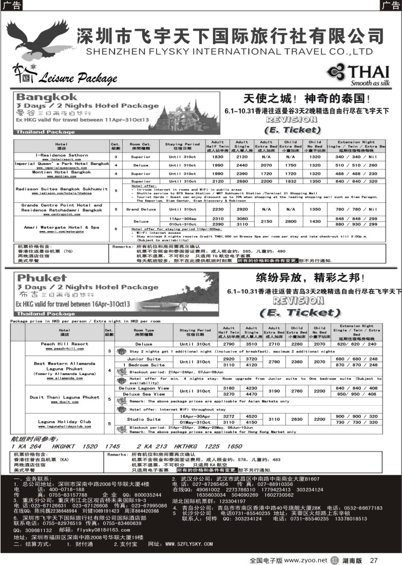 r027 深圳飞宇天下商务特惠国际机票(深圳)