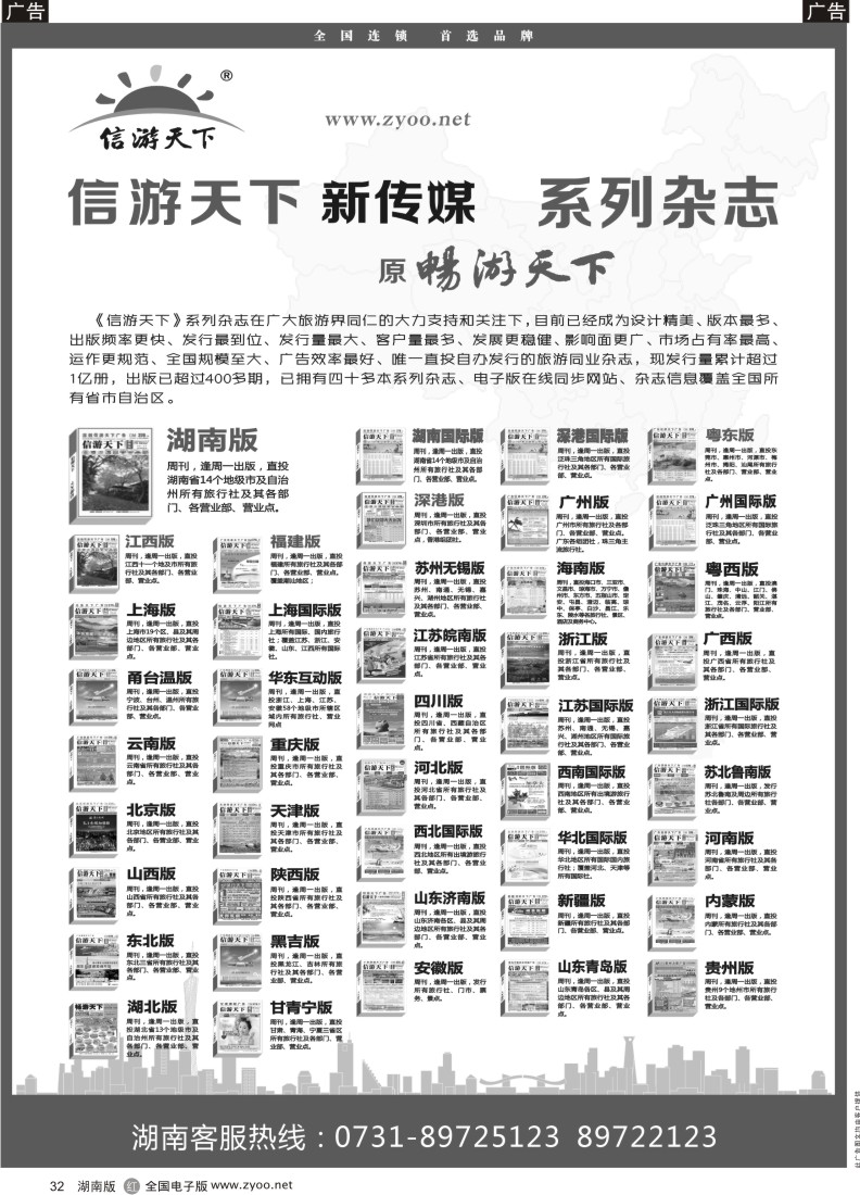 r032 信游天下 系列杂志05-24