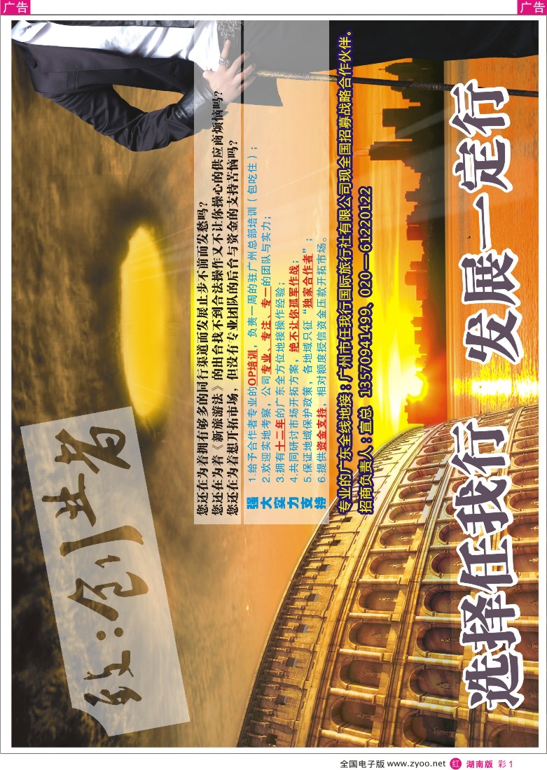 红彩001 广州市任我行国际旅行社——诚招合作（上海，江苏，苏州，安徽，浙江，湖南彩1）彩色