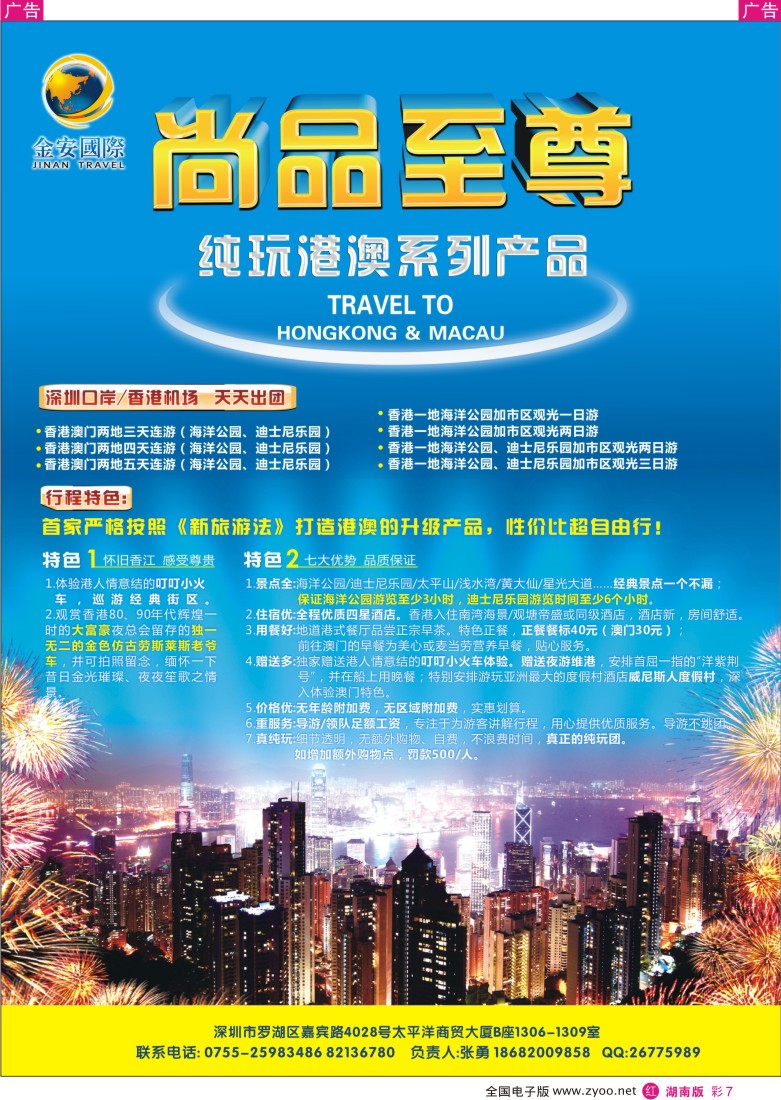 红彩007 金安国际尚品至尊港澳批发商 湖南