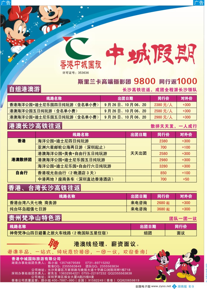 蓝彩009 中诚假期—港澳专线-01