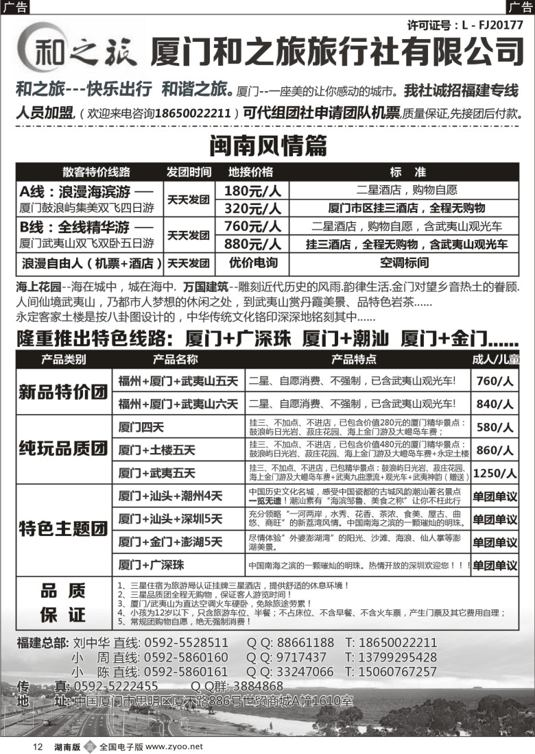 b012 厦门+武夷山  专业接待社