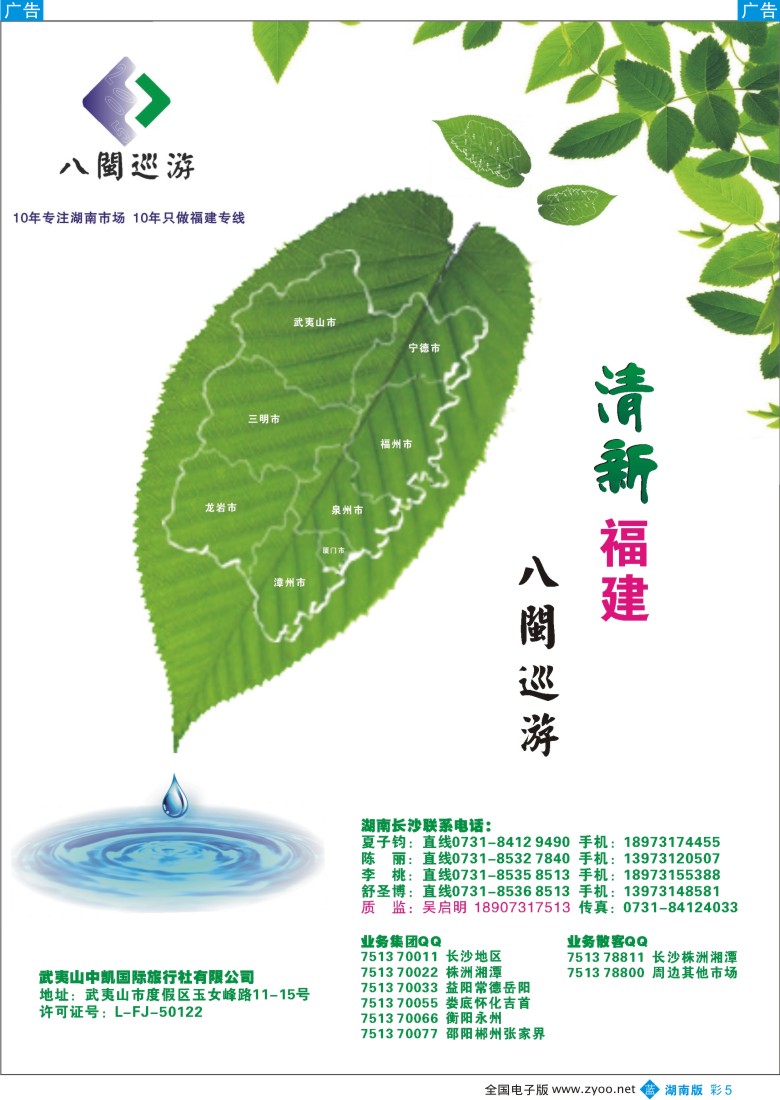 蓝彩005 八闽巡游