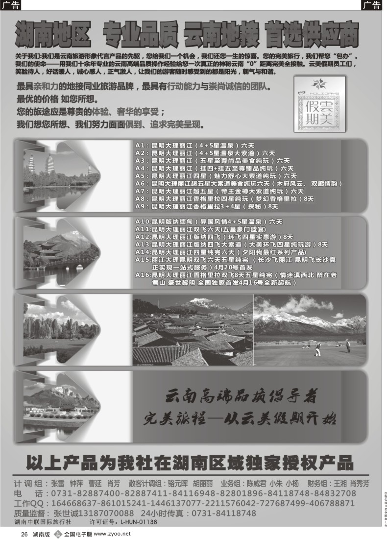 b026 云美假期-云南专线-300