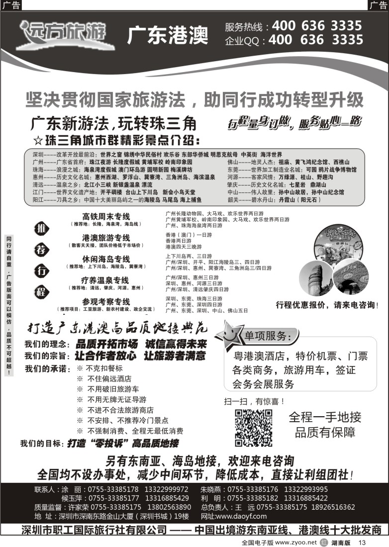 r013 港澳一手地接—远方旅游