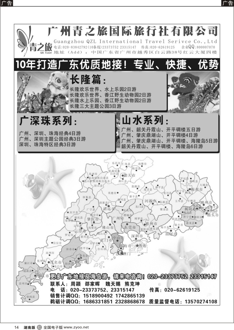 r014 乐游海岛（湖南版）