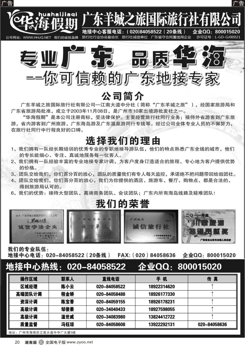 r020 品质广东地接－－华海假期