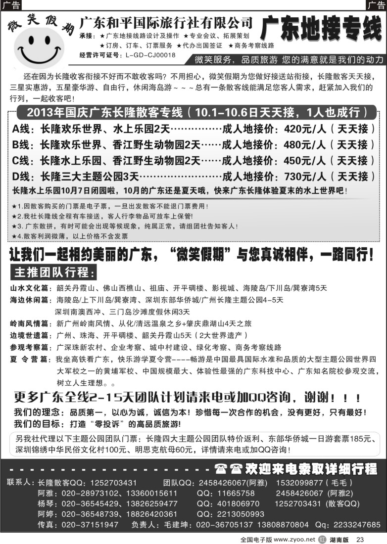 r023 微笑假期--广东长隆专线（湖南版）