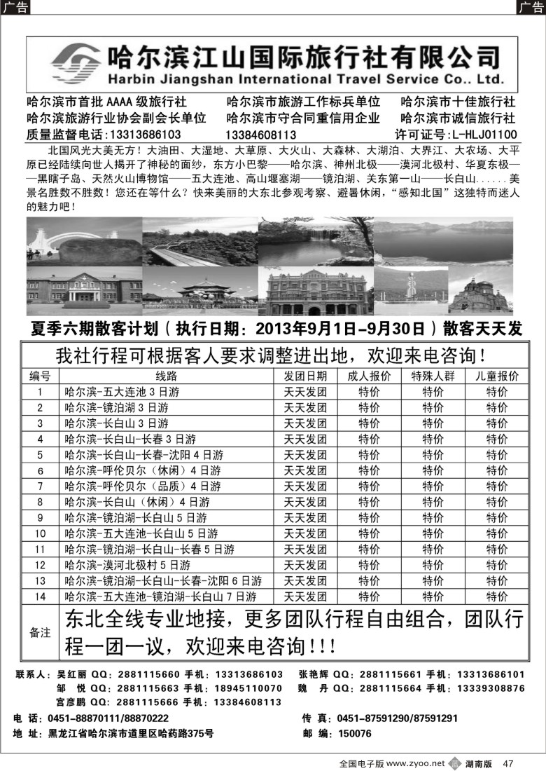 b047 哈尔滨江山国际旅行社有限公司