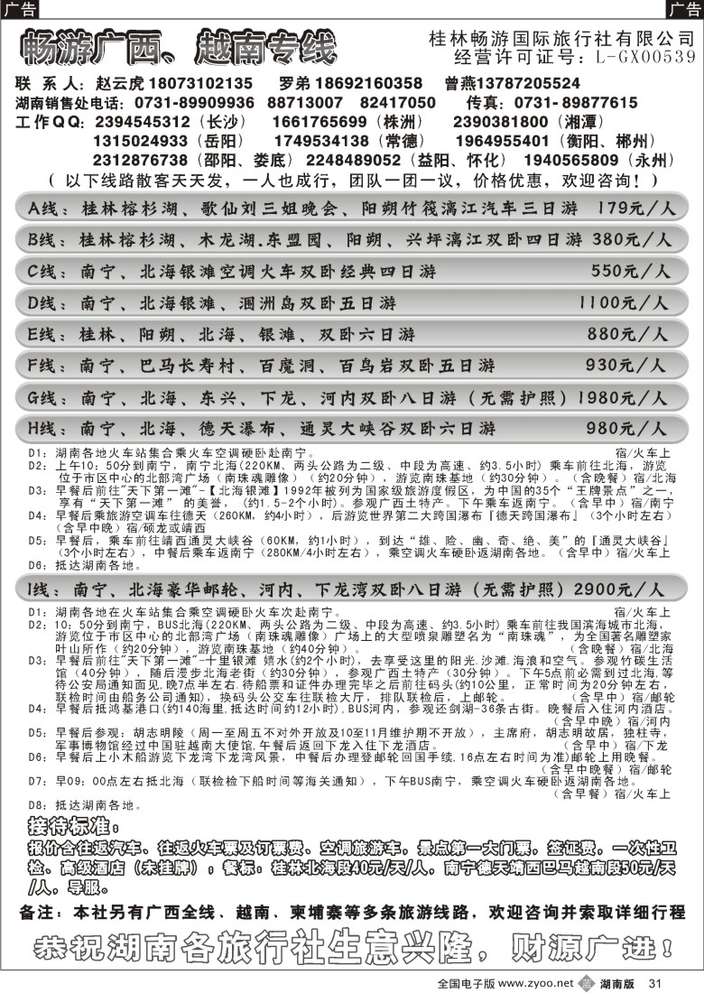 b031 畅游广西越南（赵云虎）