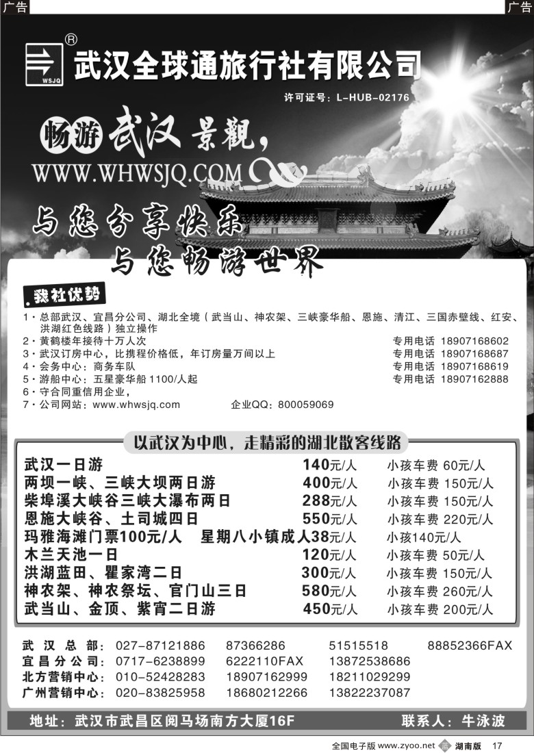 b017 武汉全球通