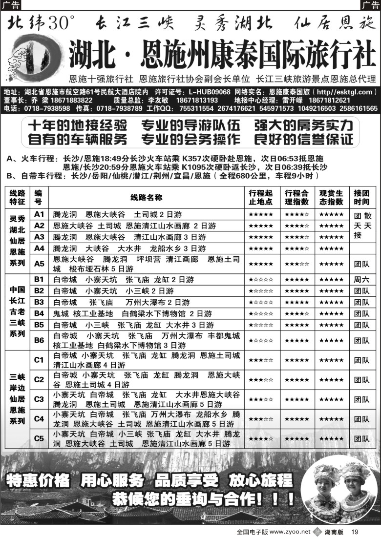 b019 恩施州康泰国际旅行社(湖南)