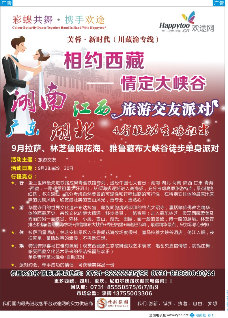 蓝彩001 精彩假期