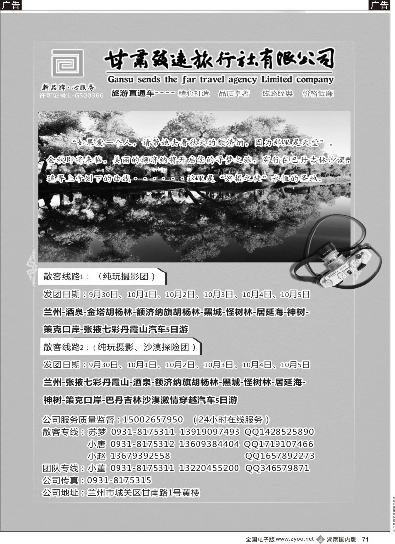 b071 甘肃致远国际旅行社有限公司——额济纳胡杨林专线