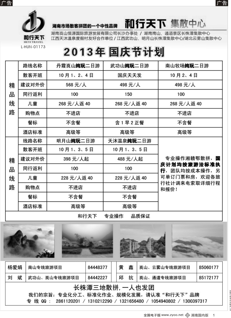 b001 和行天下集散中心
