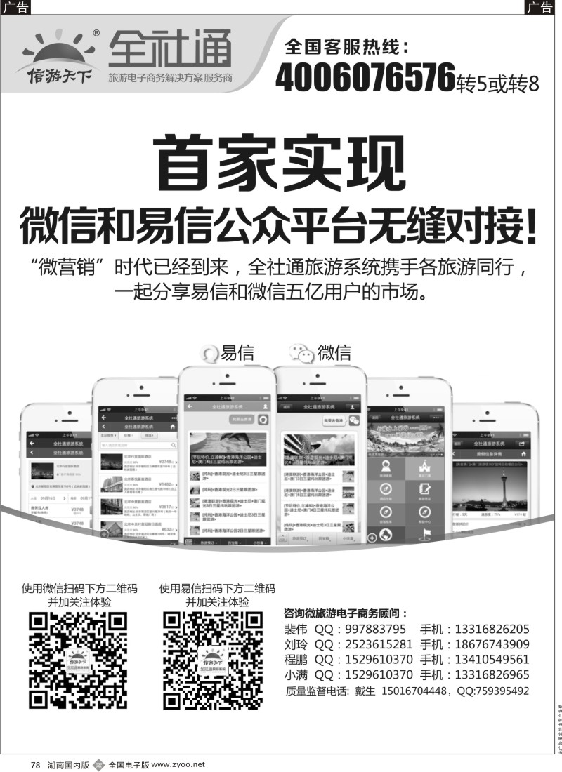 b078 10月全社通-宣传单张彩