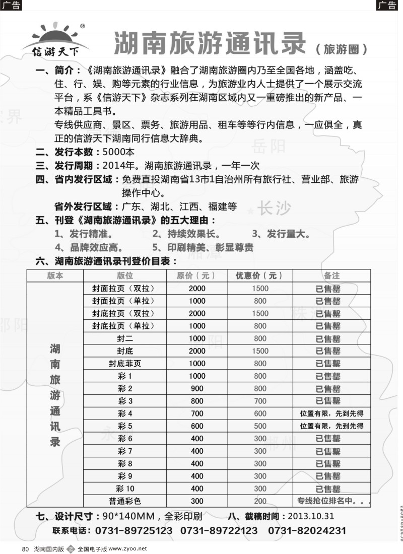b080 湖南通讯录价格自用