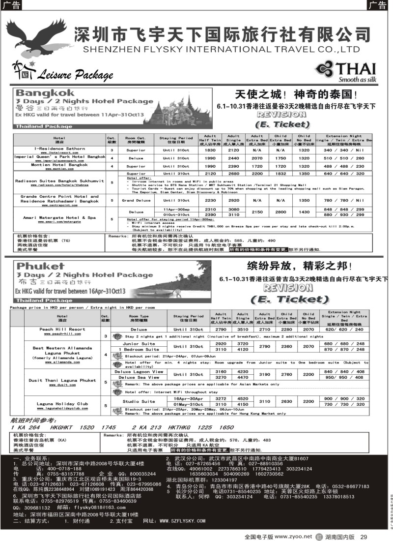 r029 深圳飞宇天下商务特惠国际机票(深圳)