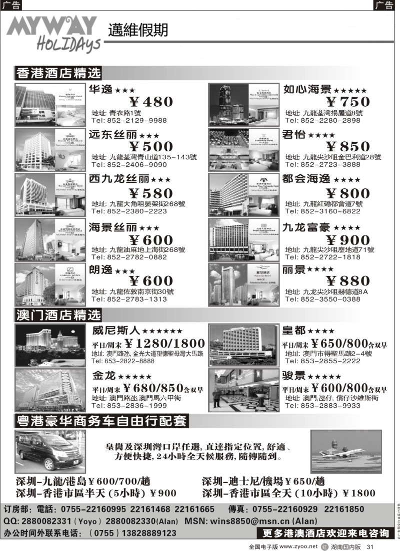 r031 迈维假期港澳酒店訂房深圳