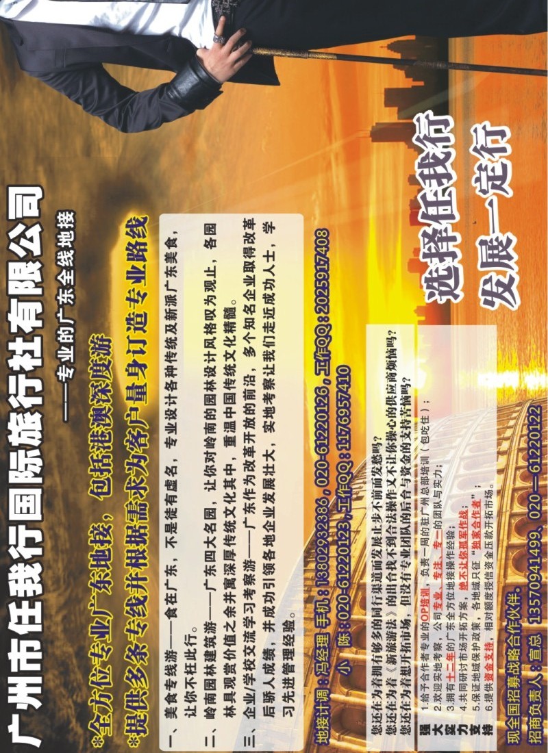 广州市任我行国际旅行社——诚招合作