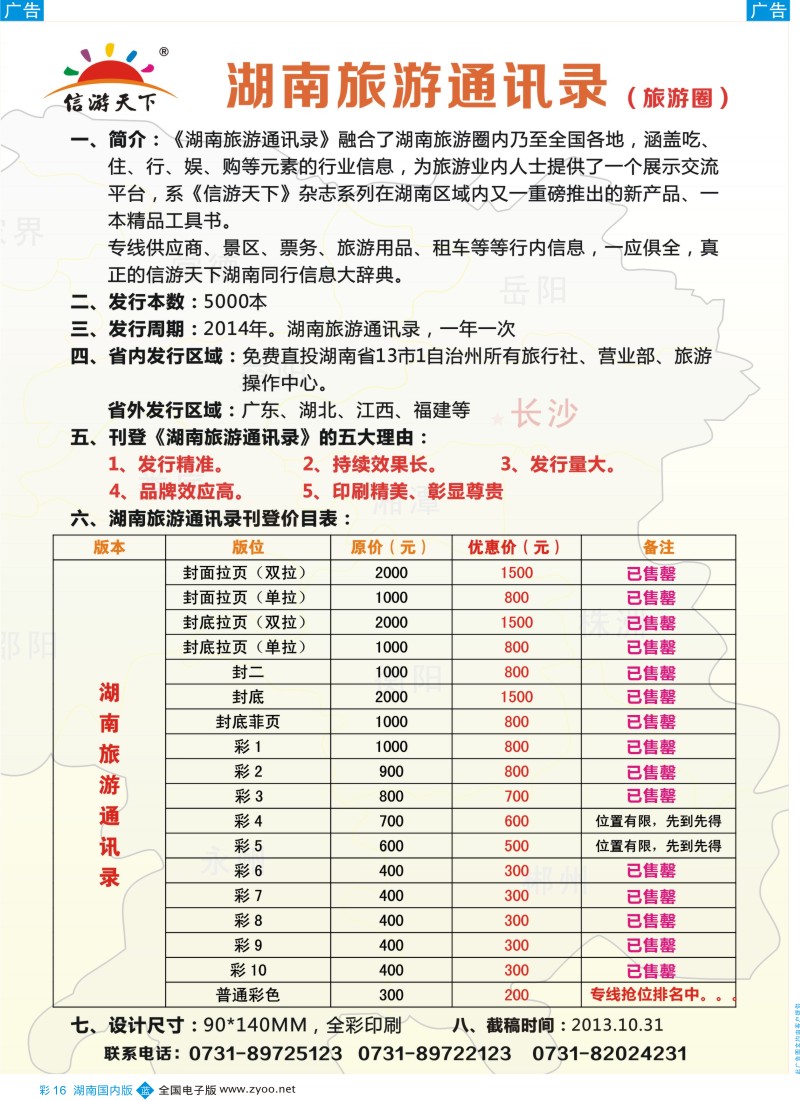蓝彩016 湖南通讯录价格自用