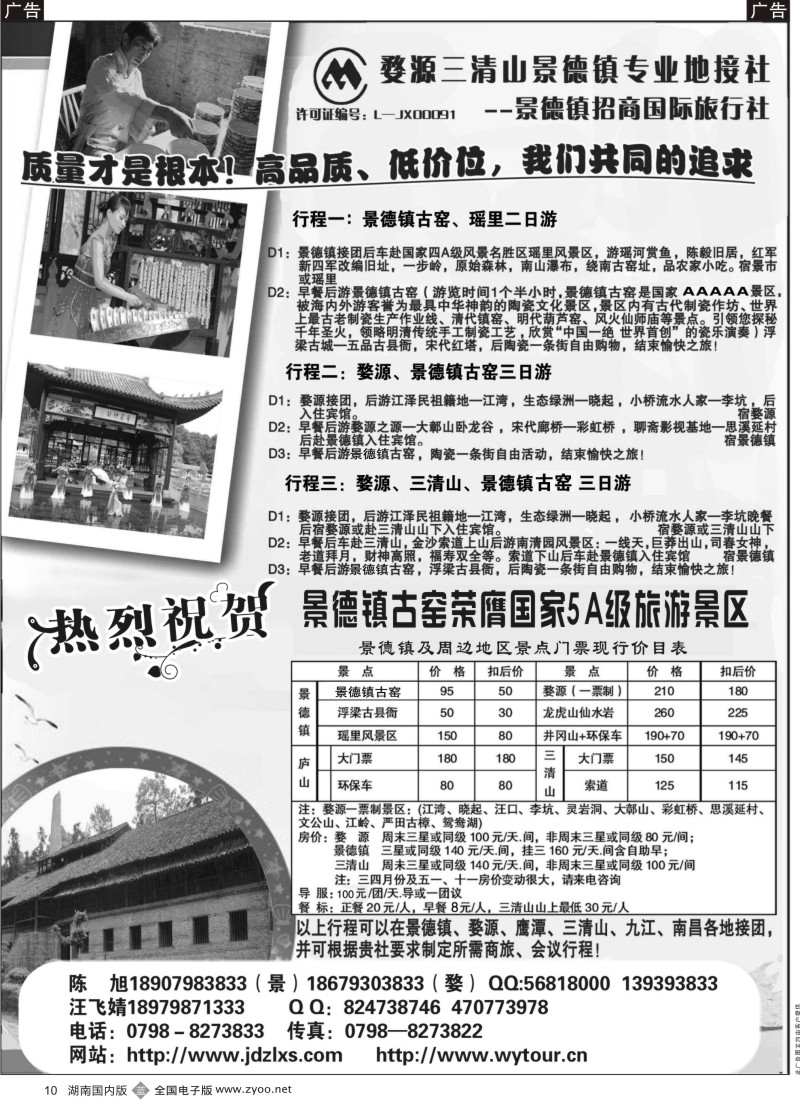 b010 435褚夫甲 婺源三清山景德镇江西地接