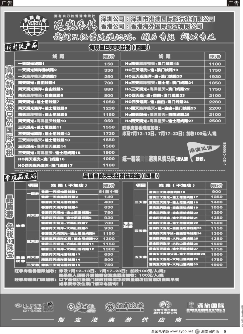r009 港澳风情—品质港澳游