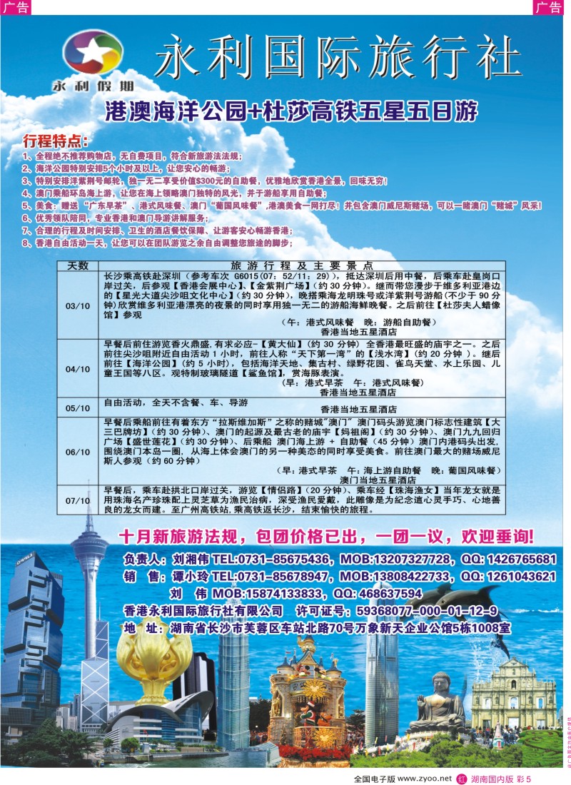 红彩005 香港永利国际旅行社