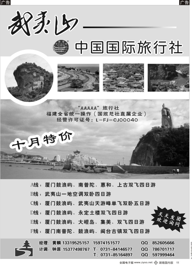 b011 武夷山中国国际旅行社