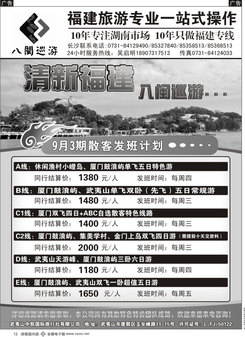 b012 八闽巡游1