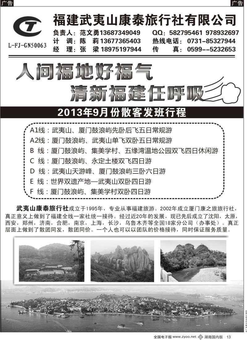 b013 福建武夷山康泰旅行社