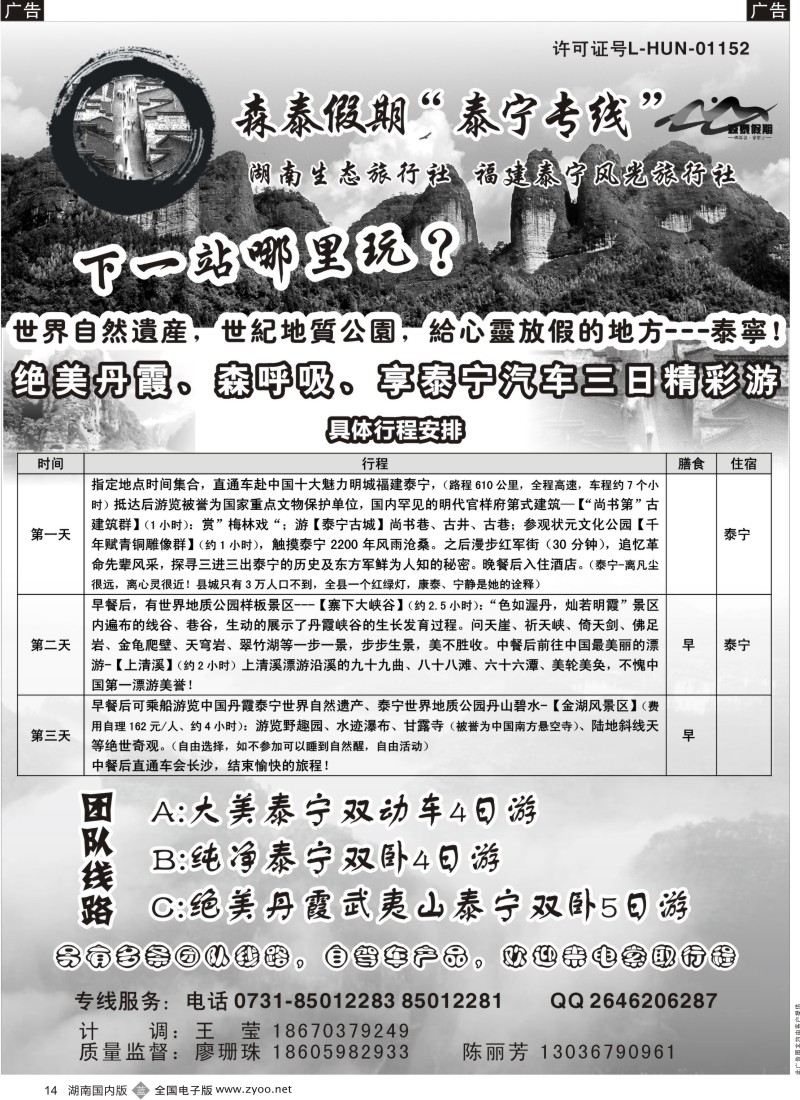 b014 福建泰宁森泰假期