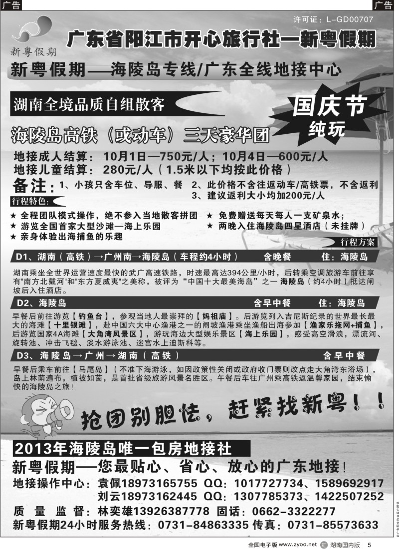 r005 推荐：新粤假期—海陵岛专线广东全线地接中心