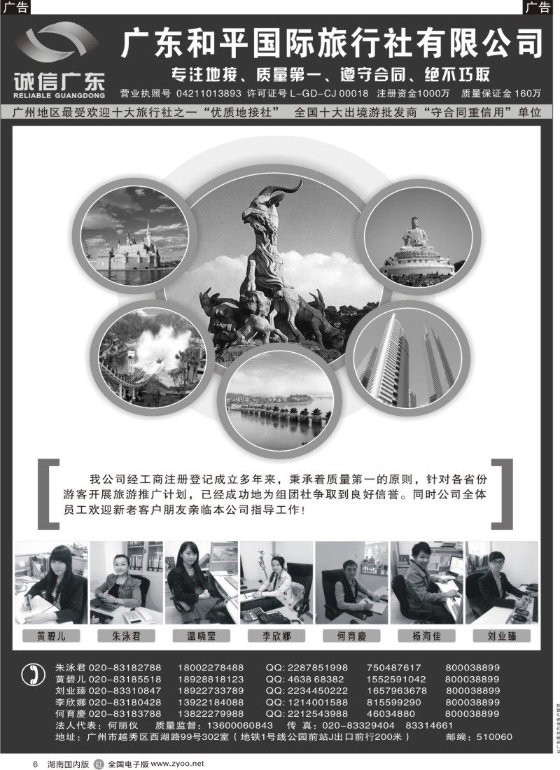 r006 品质之选--广东和平国旅 诚信广东