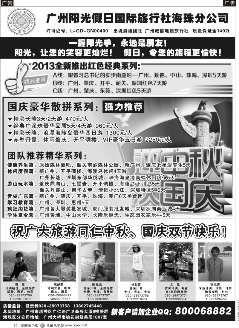 r010 广州阳光假日国际旅行社--阳光乐悠游专业地接