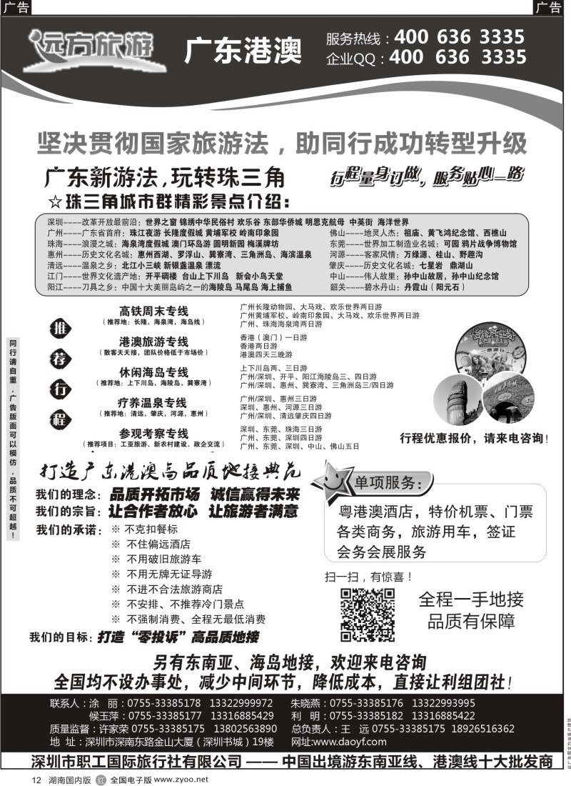 r012 港澳一手地接—远方旅游