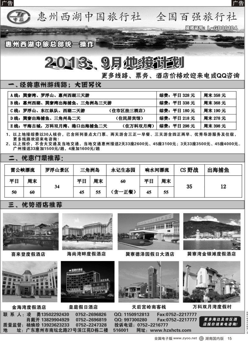 r015 惠州西湖中旅总部统一操作