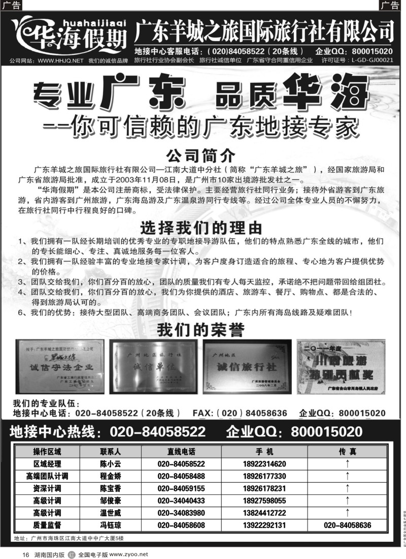 r016 品质广东地接－－华海假期