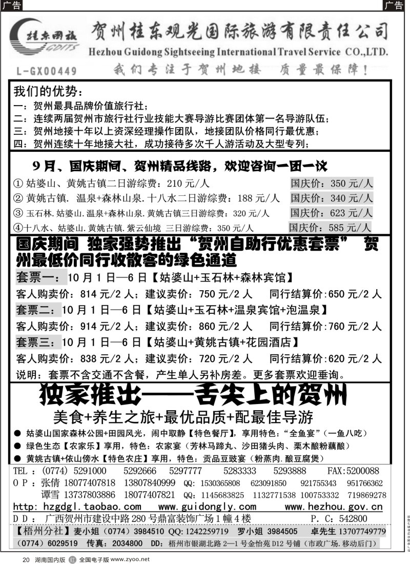 r020 广西贺州桂东观光国际旅游有限责任公司