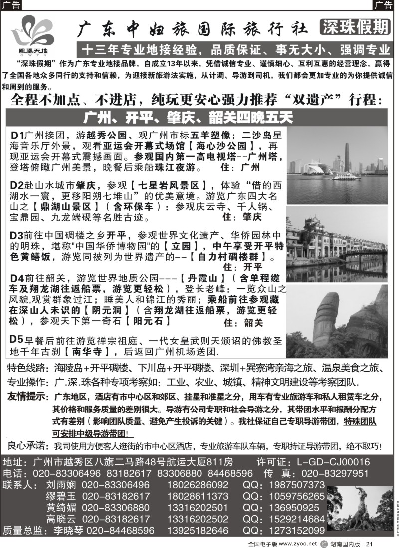 r021 广东中妇旅——只做品质团的专业接待社