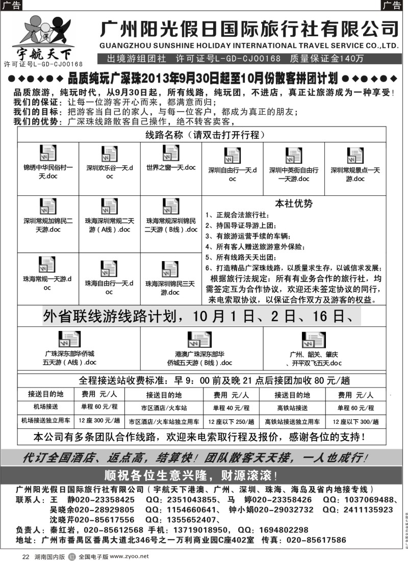 r022 广州阳光假日（宇航天下）广深珠散拼及广东地接