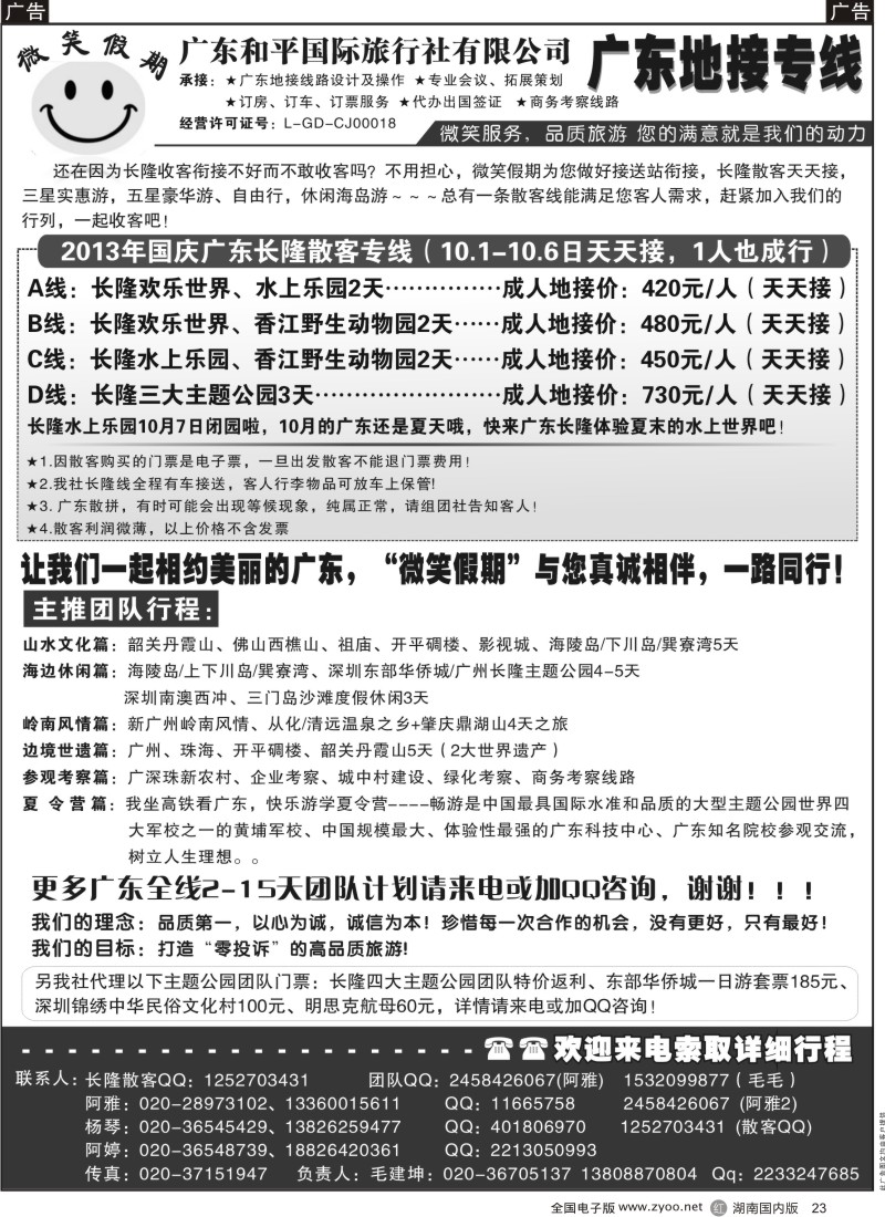 r023 微笑假期--广东长隆专线