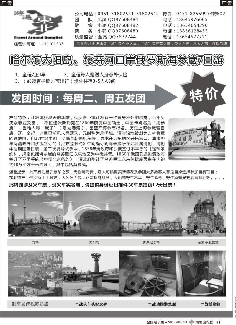 b041 游遍东北地接中心