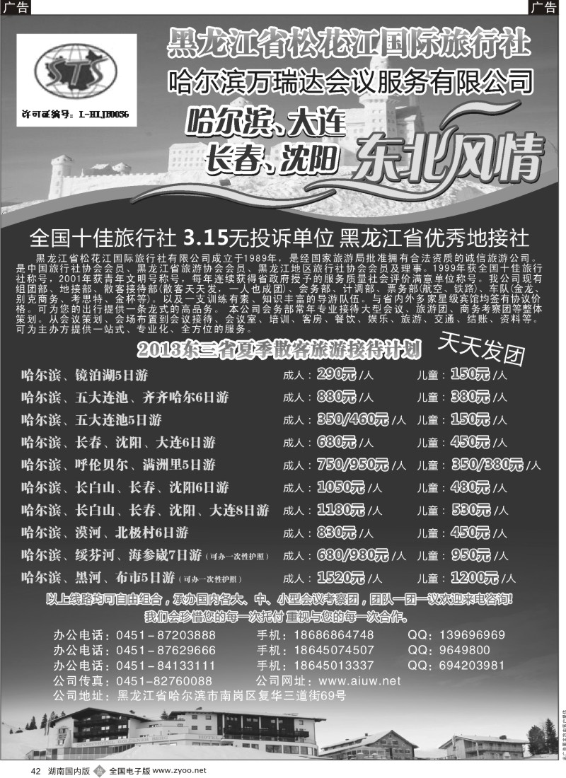 b042 黑龙江省松花江旅行社