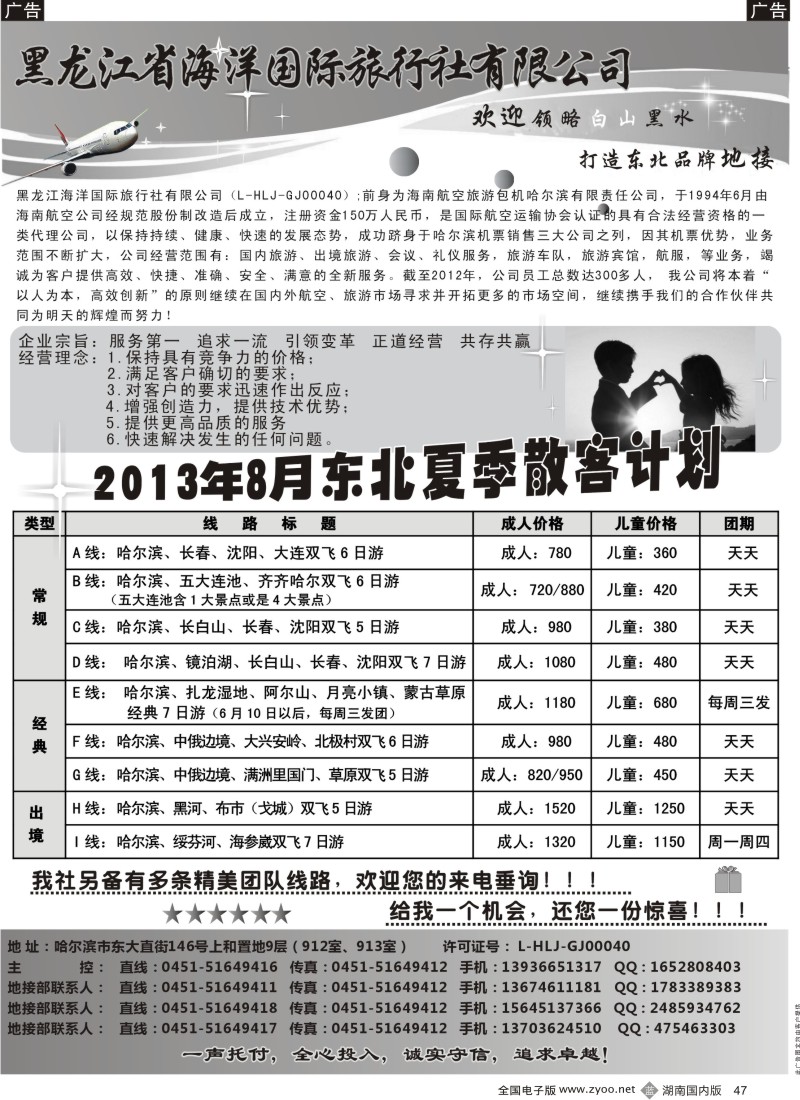 b047 黑龙江海洋国旅上和分社