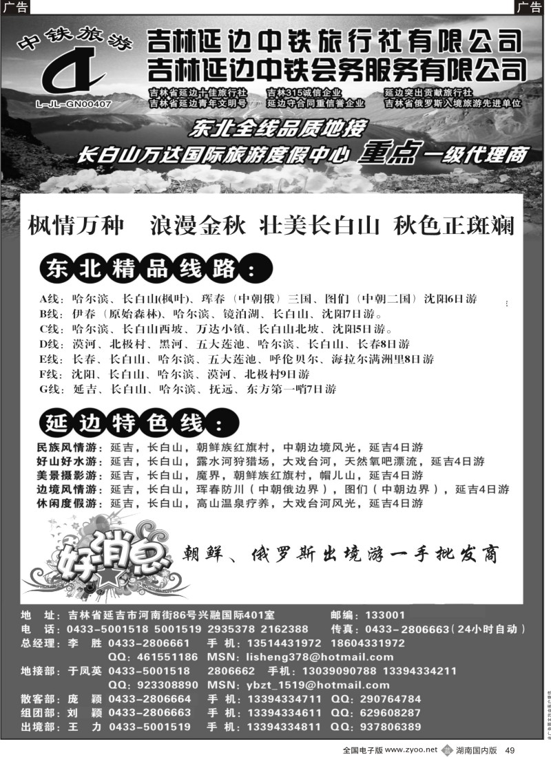 b049 吉林延边中铁旅行社有限公司