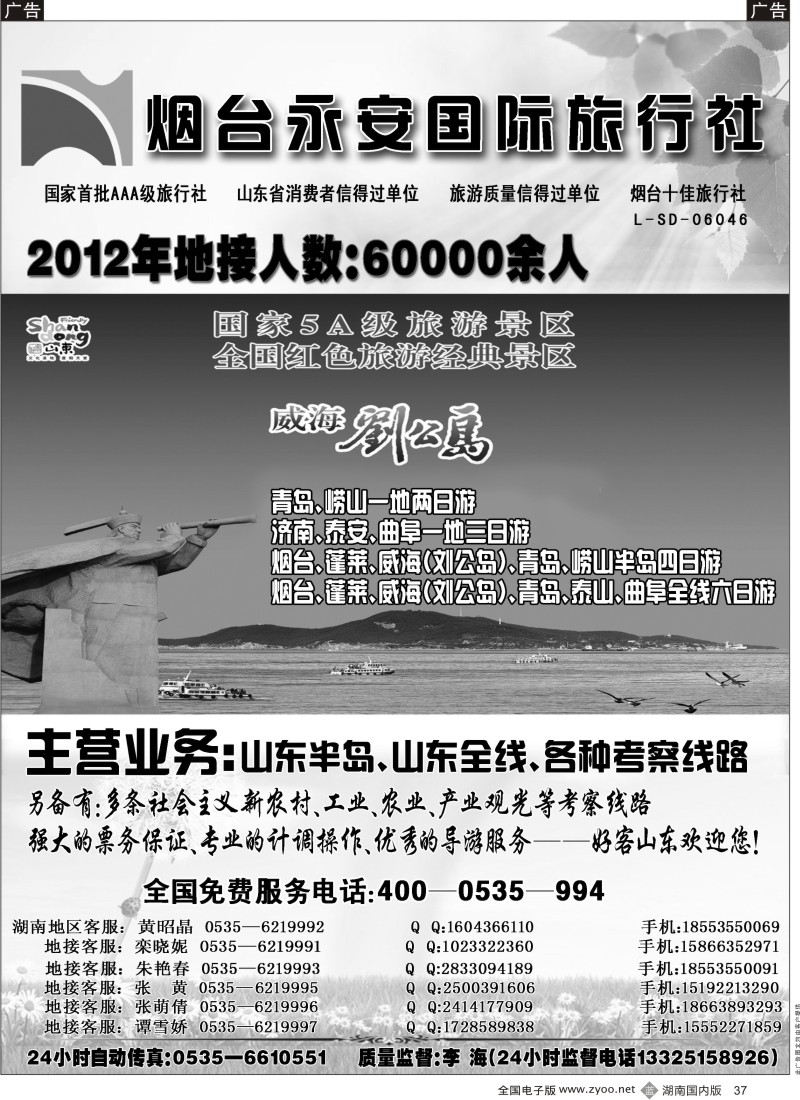 b037 对开湖南地区烟台永安2副本