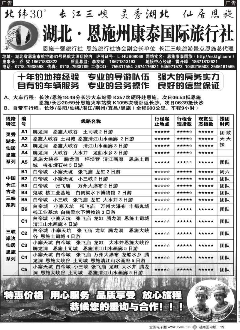 b019 恩施州康泰国际旅行社(湖南)
