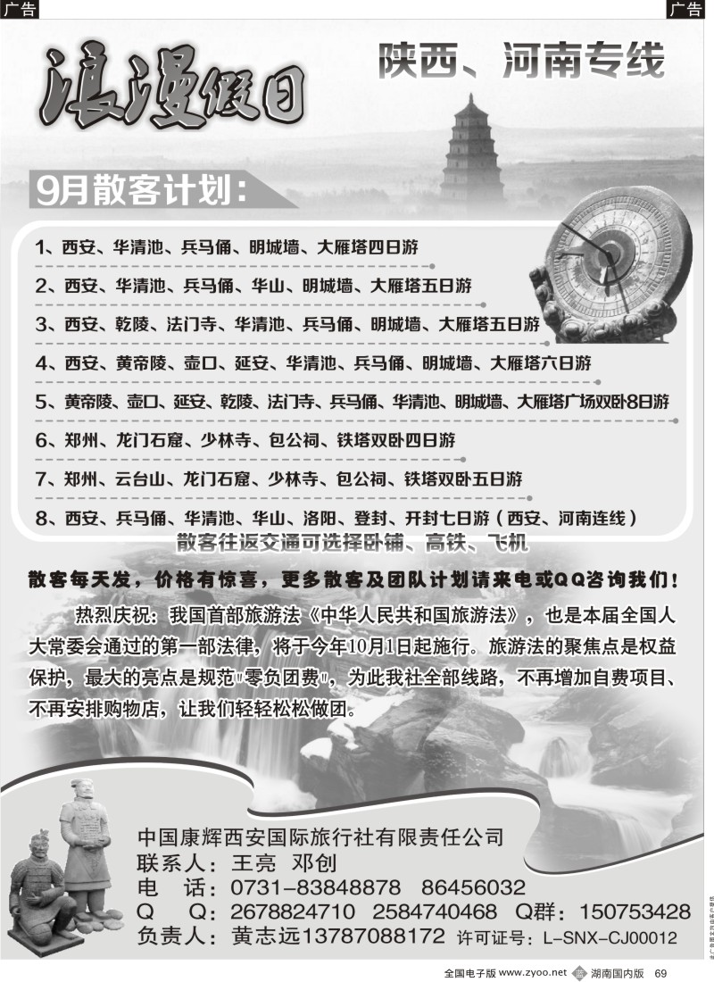 b069 浪漫假日陕西、河南专线-替换